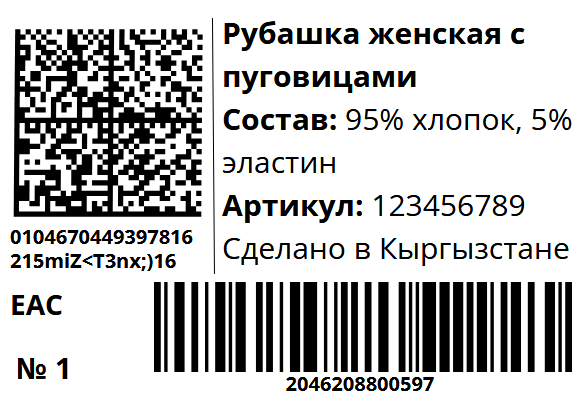 Пример стандартной этикетки 58 на 40 мм